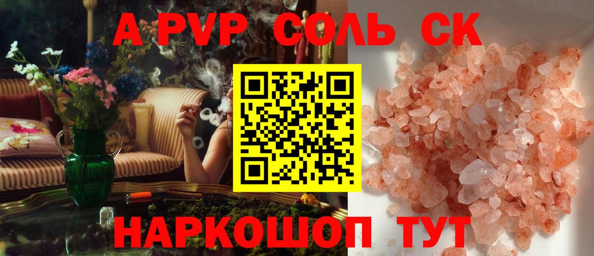 A-PVP Соль Мирный