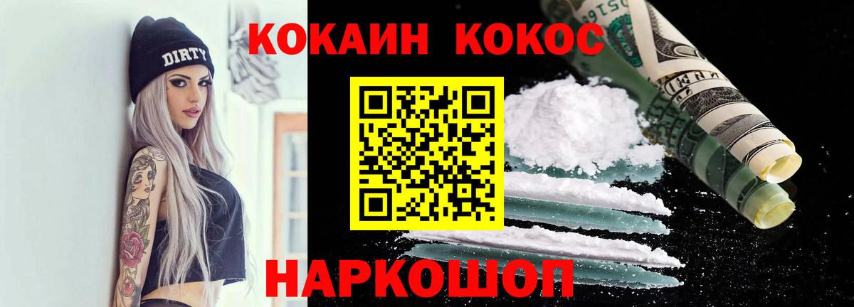 Кокаин 97% Мирный