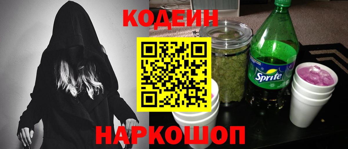 Codein напиток Lean (лин)  Вход с VPN  Мирный  Кодеин напиток Lean (лин) 
