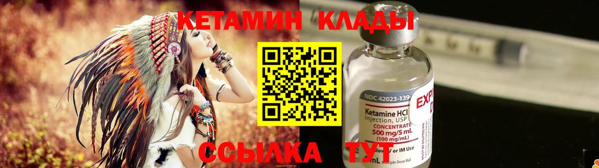 Кетамин VHQ  Вход с VPN  Мирный 
