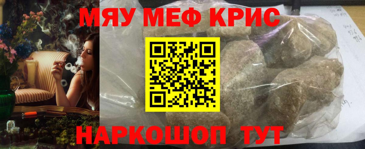 Мефедрон  Мирный