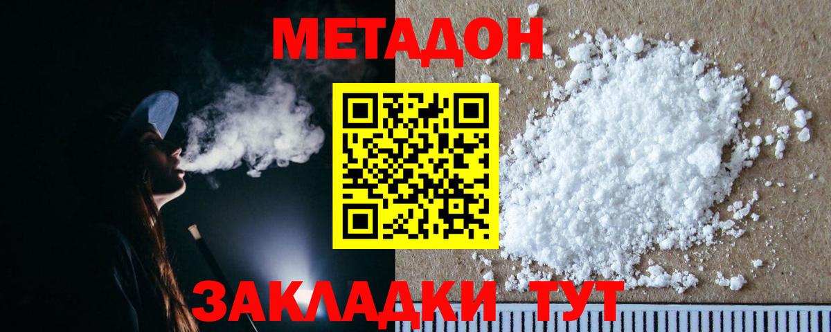 Мирный  МЕТАДОН VHQ  Метадон кристалл  Вход с VPN 